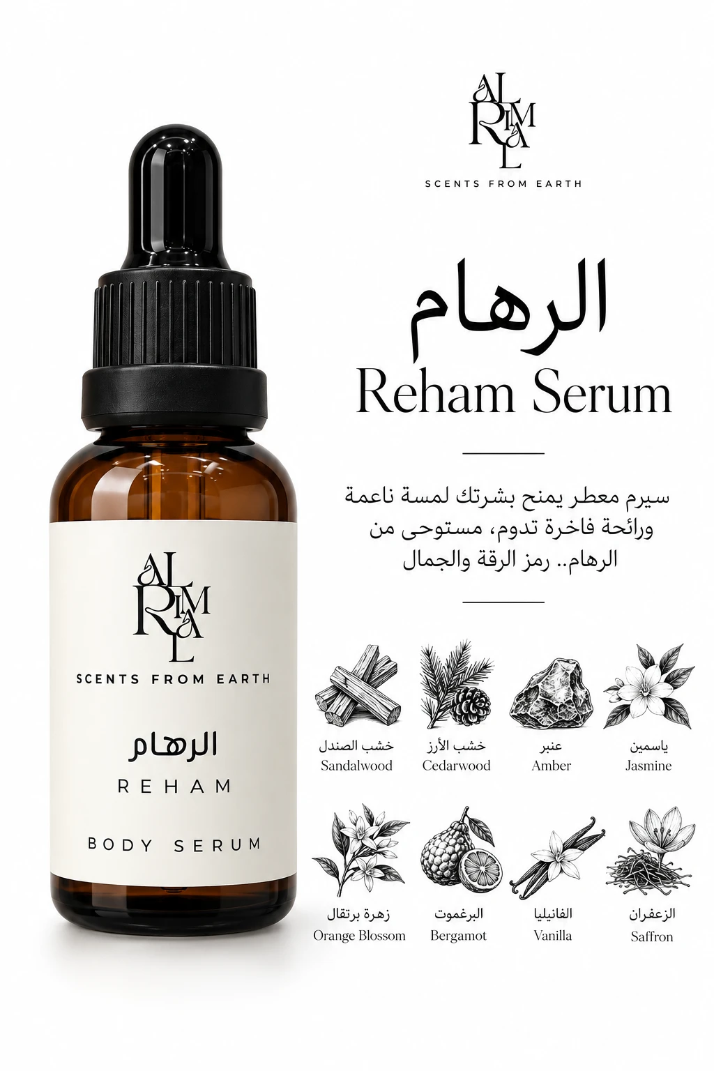 ‏Reham - Serum